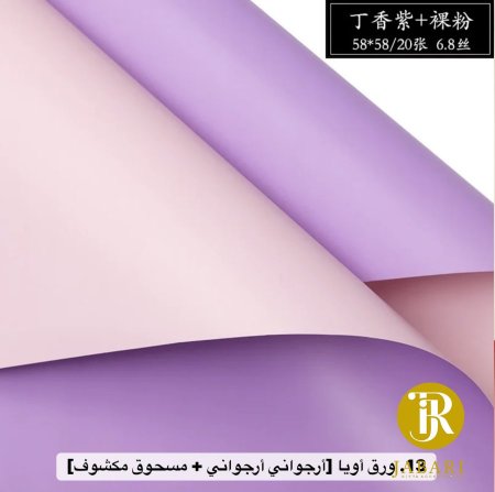 ورق تغليف - وجه لون & وجه لون أخر - لون رقم 12 <br> <span class='text-color-warm'>نفدت الكمية</span>